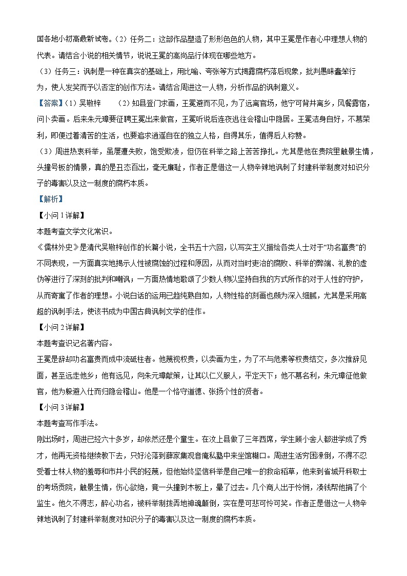 2024年宁夏吴忠市盐池县中考一模语文试题03