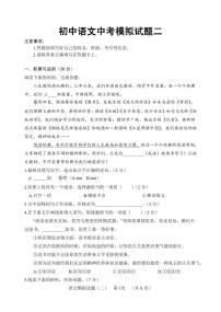 2024年山东省菏泽市东明县中考模拟（二）语文试题