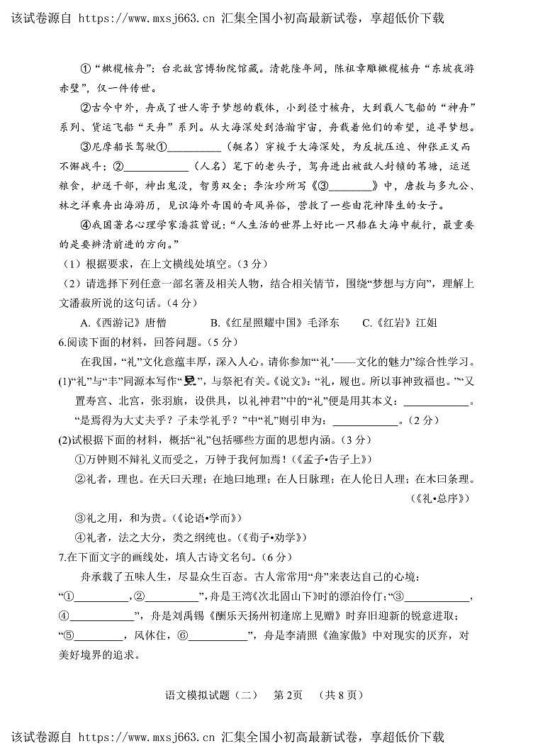 2024年山东省菏泽市东明县中考模拟（二）语文试题第2页