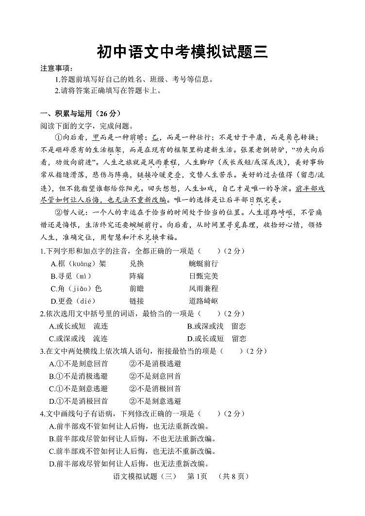 2024年山东省菏泽市东明县中考模拟（三）语文试题01