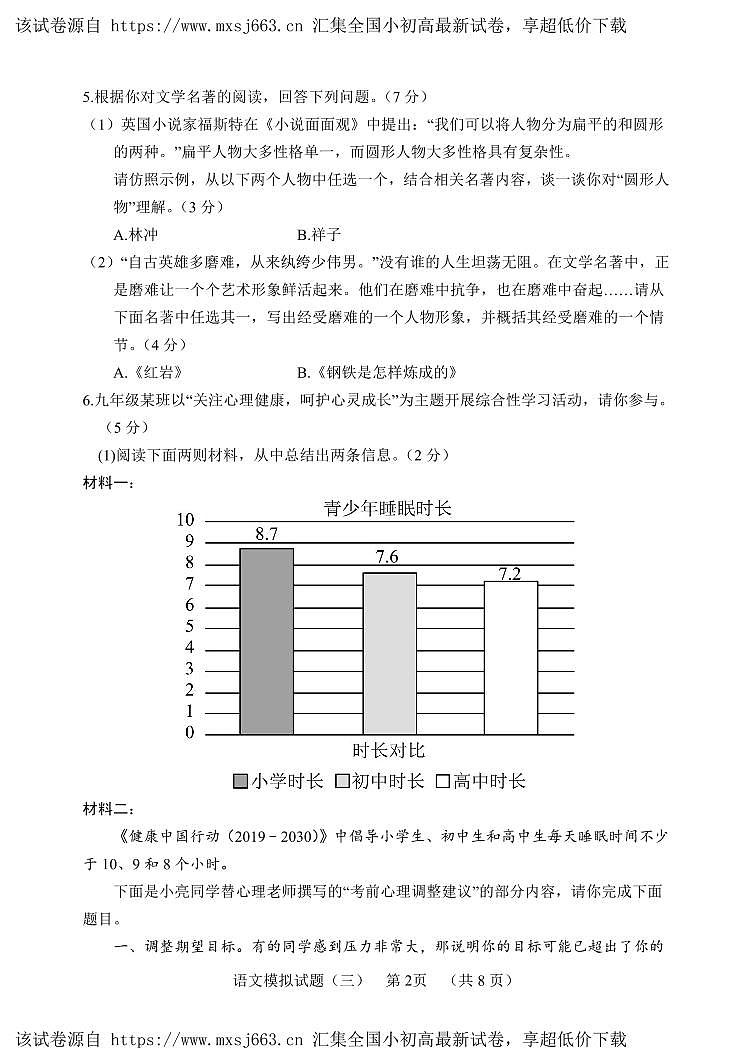 2024年山东省菏泽市东明县中考模拟（三）语文试题02