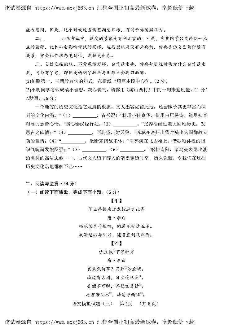 2024年山东省菏泽市东明县中考模拟（三）语文试题03