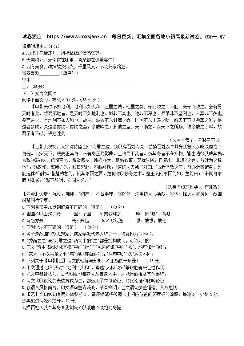 2024年山东省济南市历下区中考二模语文试题第3页