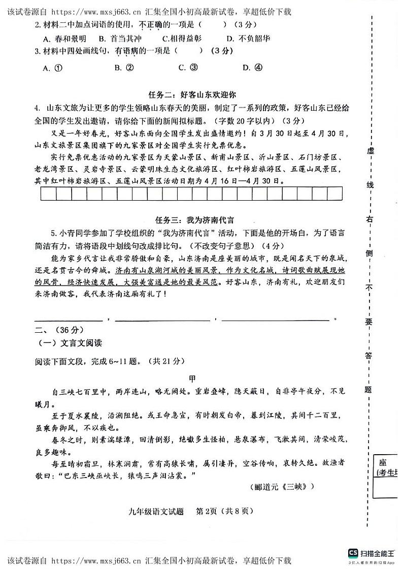2024年山东省济南市长清区中考二模语文试题第2页
