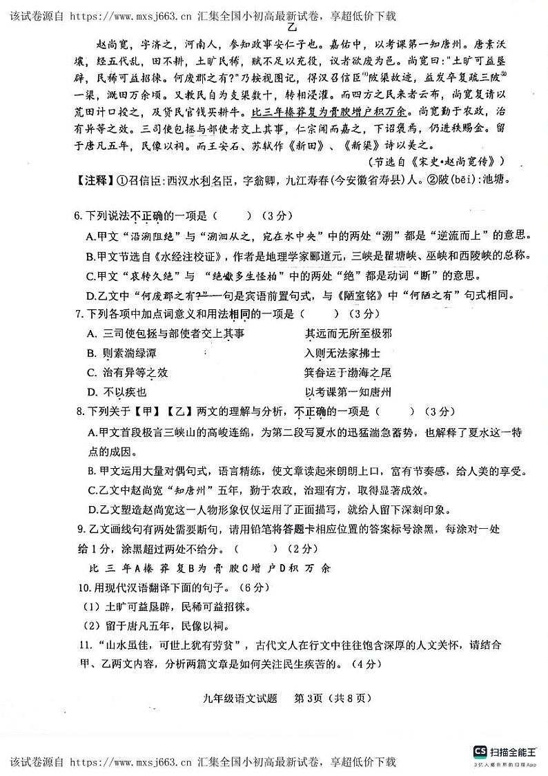 2024年山东省济南市长清区中考二模语文试题第3页
