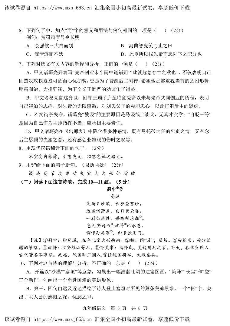 2024年山东省济宁市金乡县中考二模语文试题(1)第3页