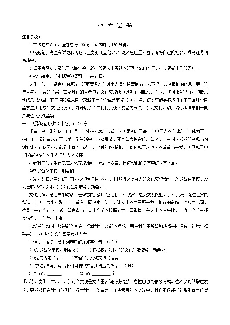 2024年陕西省汉中市多校中考二模考试语文试题01