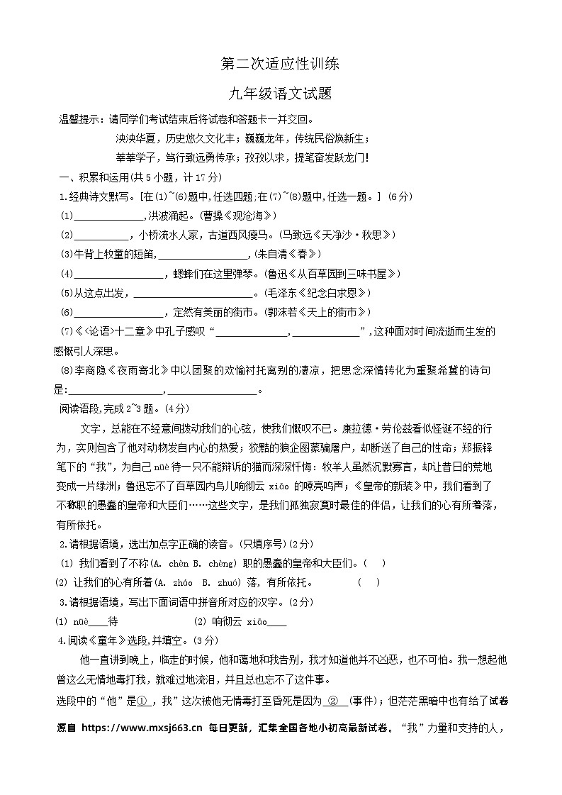 2024年陕西省西安市中考二模语文试题01