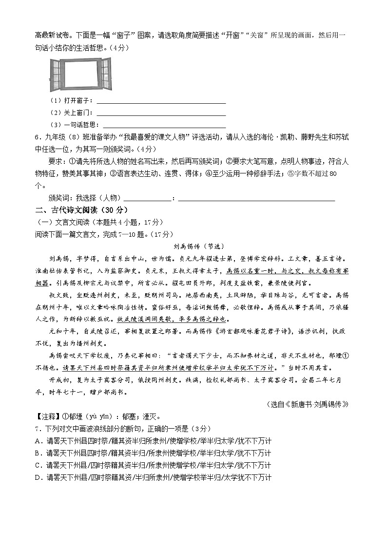 2024年四川省仁寿县中考一模语文试题03