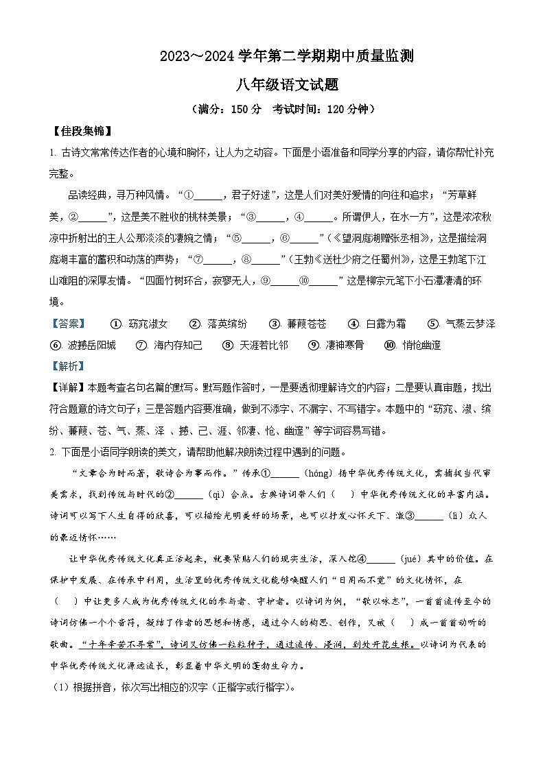 福建省龙岩市第二中学2023-2024学年八年级下学期期中语文试题第1页