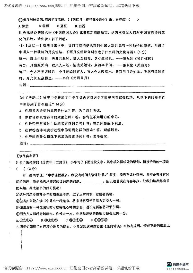 甘肃省平凉市庄浪县2023-2024学年八年级下学期期中考试语文试卷第2页