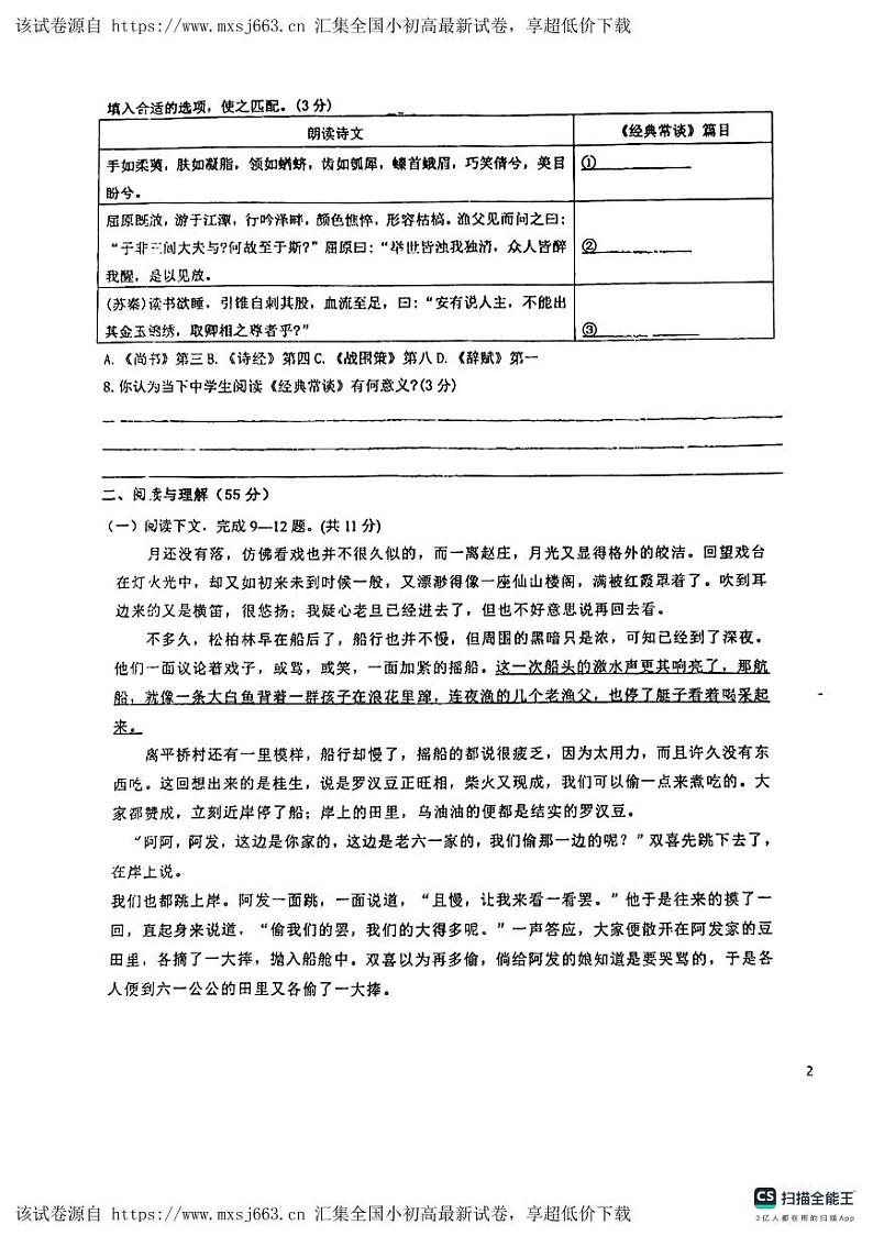 甘肃省平凉市庄浪县2023-2024学年八年级下学期期中考试语文试卷第3页