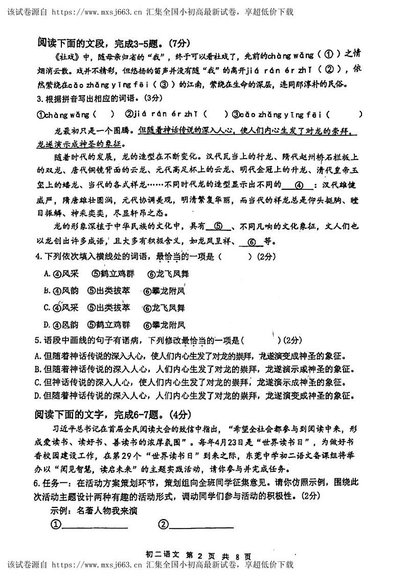 广东省东莞外国语学校、寮步镇外国语学校2023-2024学年八年级下学期5月期中语文试题02