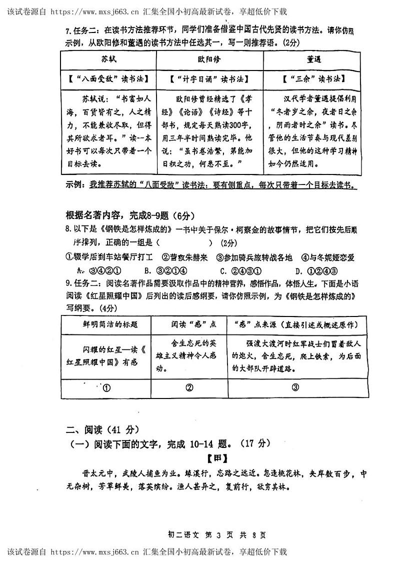 广东省东莞外国语学校、寮步镇外国语学校2023-2024学年八年级下学期5月期中语文试题03