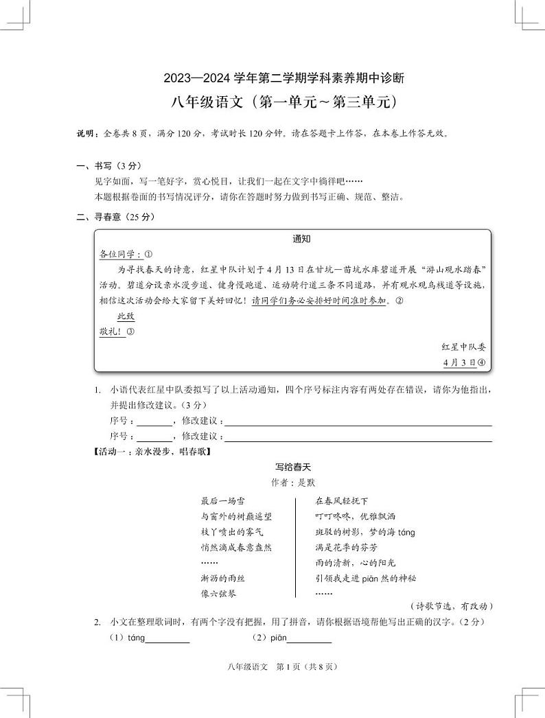 广东省深圳市龙岗区2023-2024学年八年级下学期期中考试语文试题01