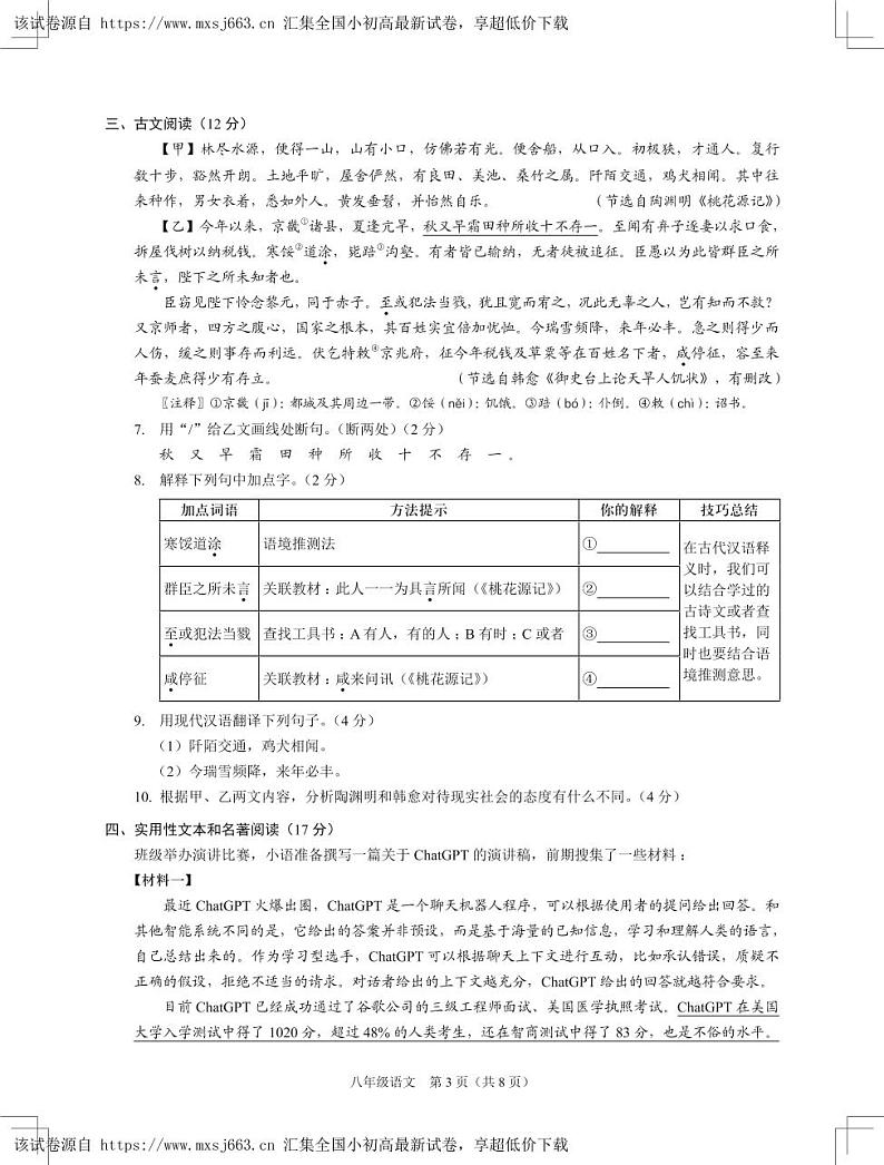 广东省深圳市龙岗区2023-2024学年八年级下学期期中考试语文试题03