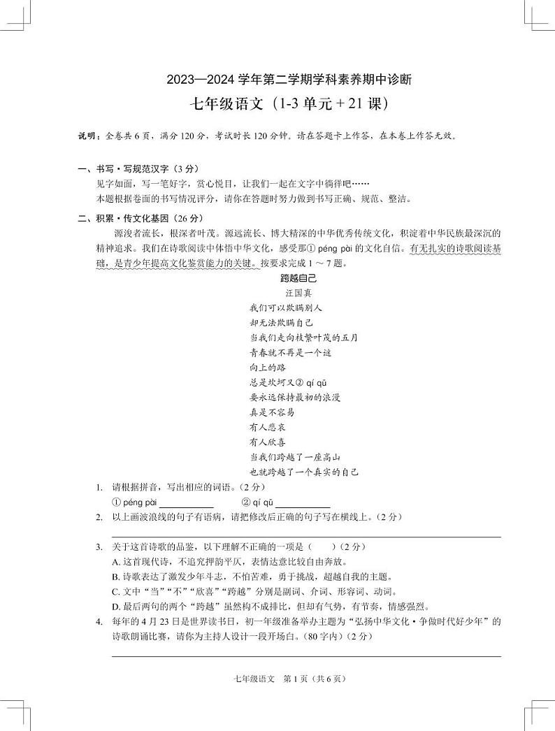 广东省深圳市龙岗区2023-2024学年七年级下学期期中考试语文试题01