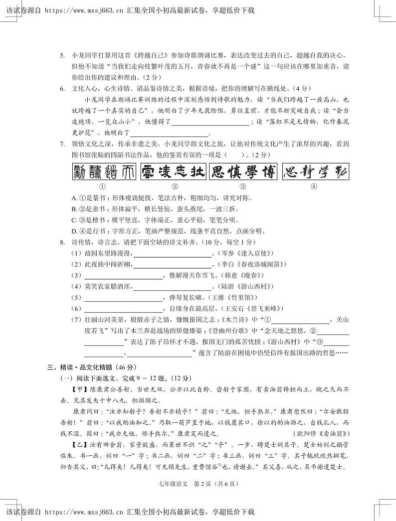 广东省深圳市龙岗区2023-2024学年七年级下学期期中考试语文试题02