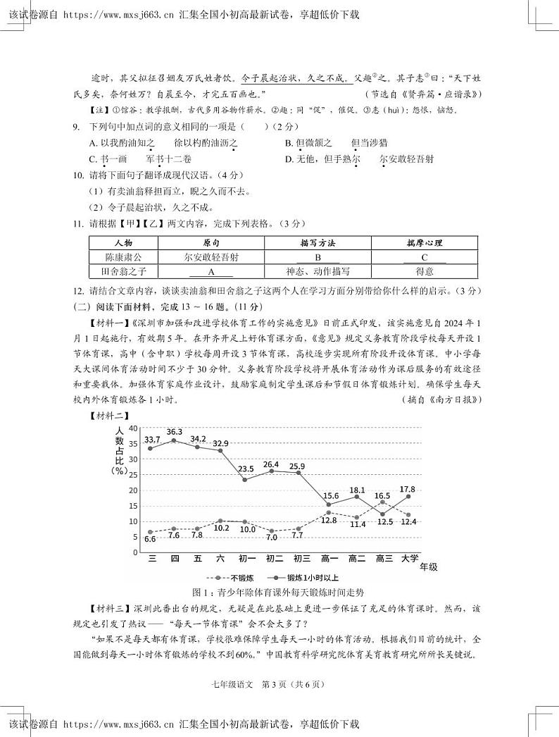 广东省深圳市龙岗区2023-2024学年七年级下学期期中考试语文试题03