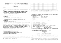 广东省深圳市龙岗区德琳学校2023-2024学年八年级下学期期中考试语文试题