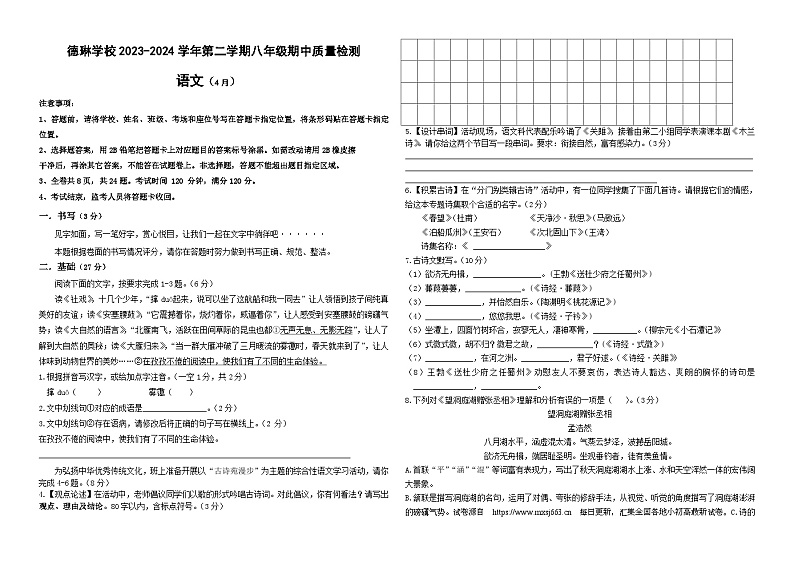 广东省深圳市龙岗区德琳学校2023-2024学年八年级下学期期中考试语文试题01