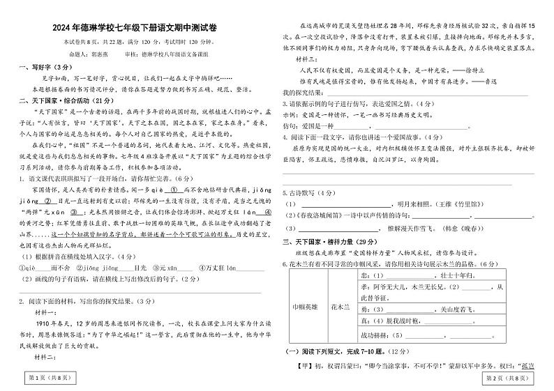 广东省深圳市龙岗区德琳学校2023-2024学年七年级下学期期中考试语文试题(1)第1页