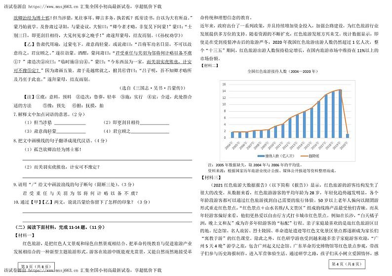 广东省深圳市龙岗区德琳学校2023-2024学年七年级下学期期中考试语文试题(1)第2页