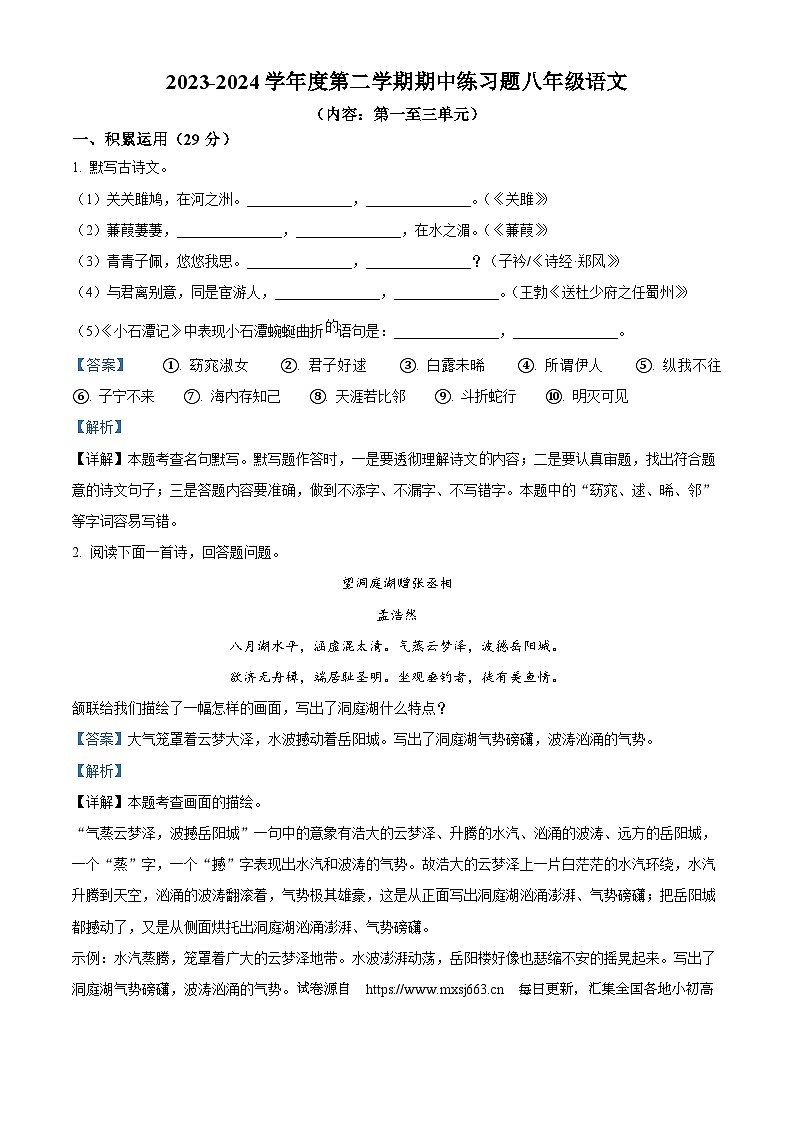 广东省肇庆市德庆中学教育集团2023-2024学年八年级下学期期中语文试题01