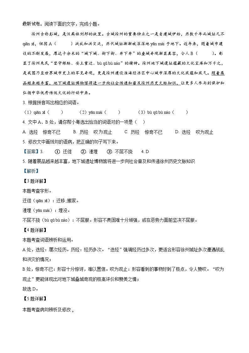广东省肇庆市德庆中学教育集团2023-2024学年八年级下学期期中语文试题03