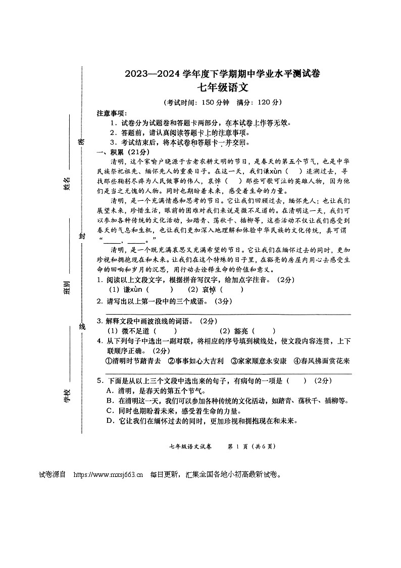广西壮族自治区百色市田阳区2023-2024学年七年级下学期5月期中语文试题01