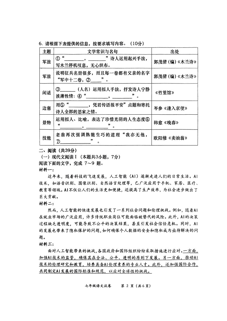广西壮族自治区百色市田阳区2023-2024学年七年级下学期5月期中语文试题03