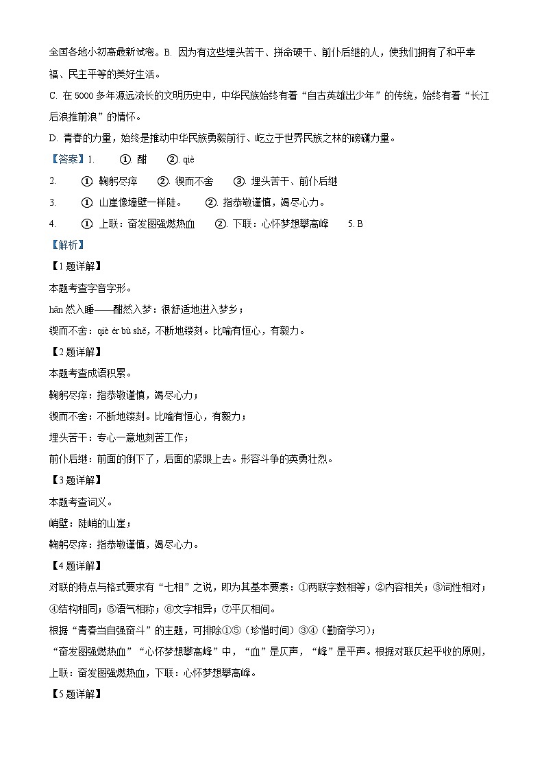 广西壮族自治区北海市合浦县2023-2024学年七年级下学期期中语文试题第3页