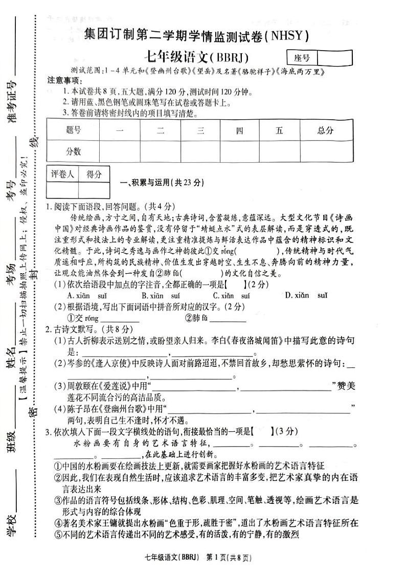 河南省安阳市内黄县实验中学2023-2024学年下学期期中考试七年级语文试卷01