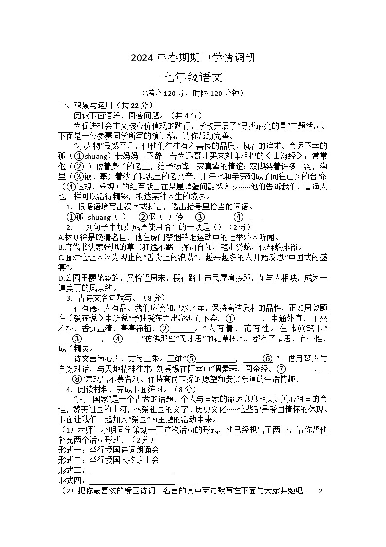 河南省南阳市桐柏县2023-2024学年七年级下学期5月期中语文试题01