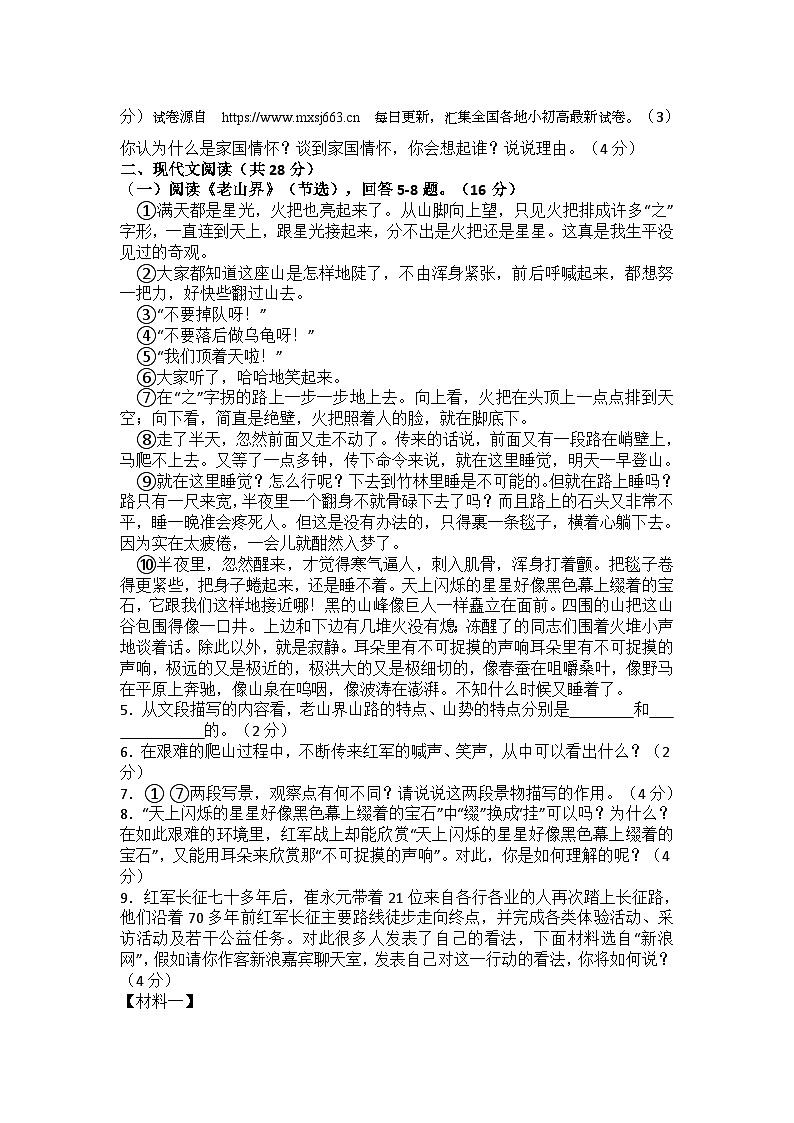河南省南阳市桐柏县2023-2024学年七年级下学期5月期中语文试题03