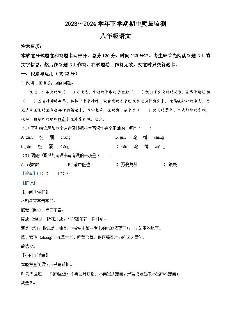 河南省长葛市2023-2024学年八年级下学期期中语文试题第1页