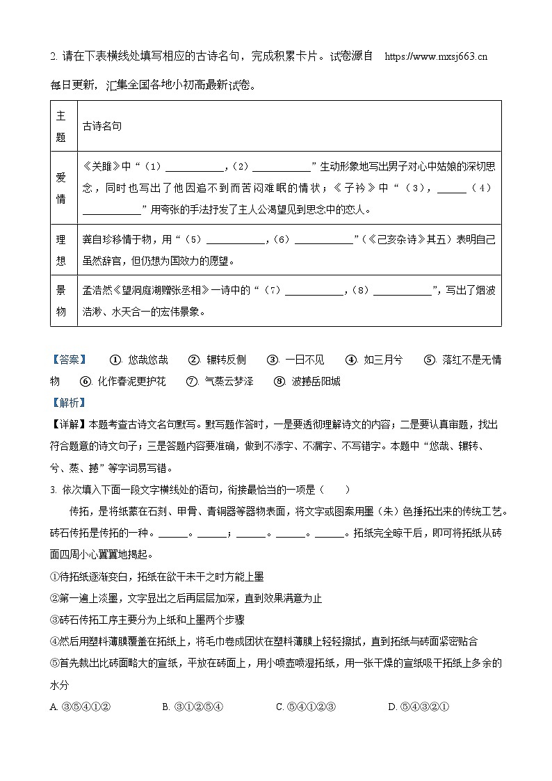 河南省长葛市2023-2024学年八年级下学期期中语文试题第3页