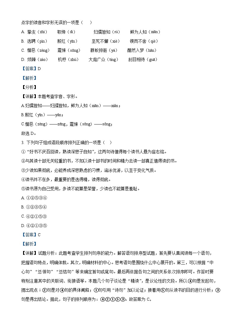 河南省驻马店市遂平县2023-2024学年七年级下学期期中语文试题第3页
