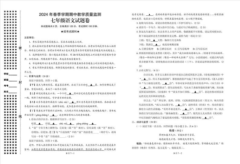 湖北省巴东县2023—2024学年七年级下学期期中考试语文试题01