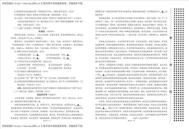 湖北省巴东县2023—2024学年七年级下学期期中考试语文试题02