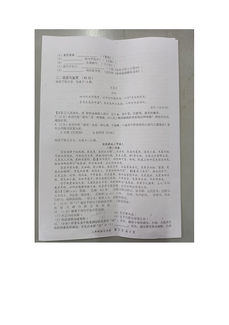 湖北省黄石市第八中学教联体2023-2024学年八年级下学期期中考试语文试题第3页