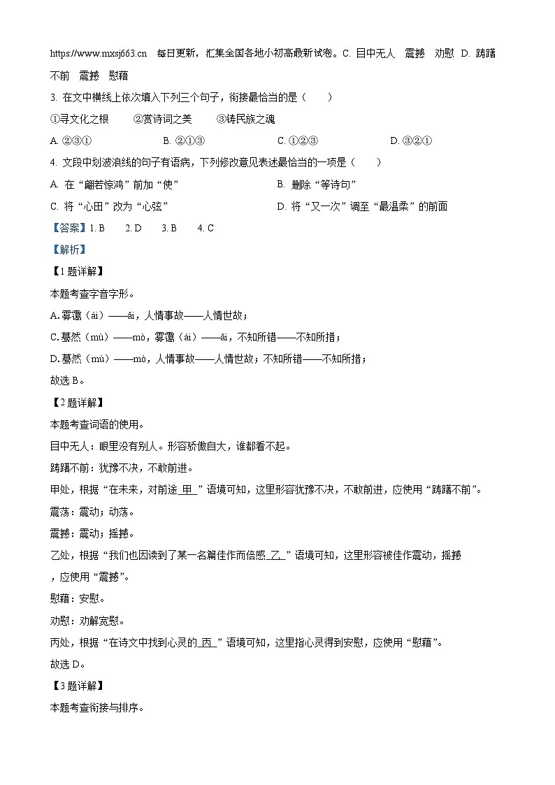 湖南省永州市宁远县2023-2024学年八年级下学期期中语文试题第3页