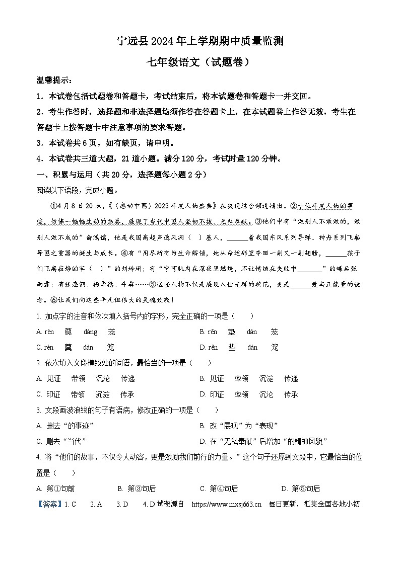 湖南省永州市宁远县2023-2024学年七年级下学期期中语文试题01