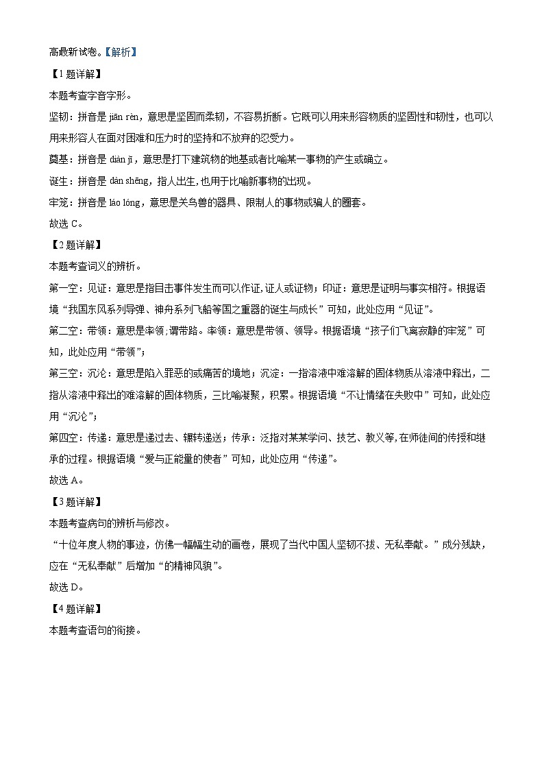 湖南省永州市宁远县2023-2024学年七年级下学期期中语文试题03