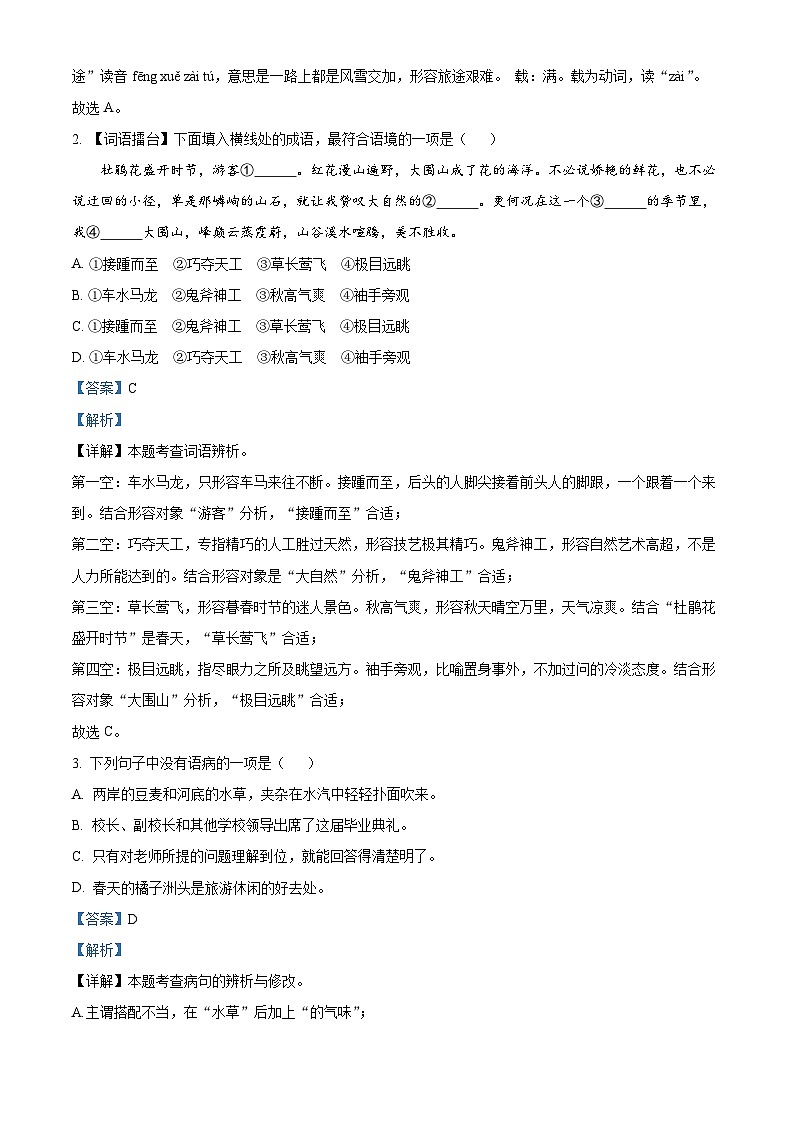 湖南省张家界市慈利县2023-2024学年八年级下学期期中语文试题第3页