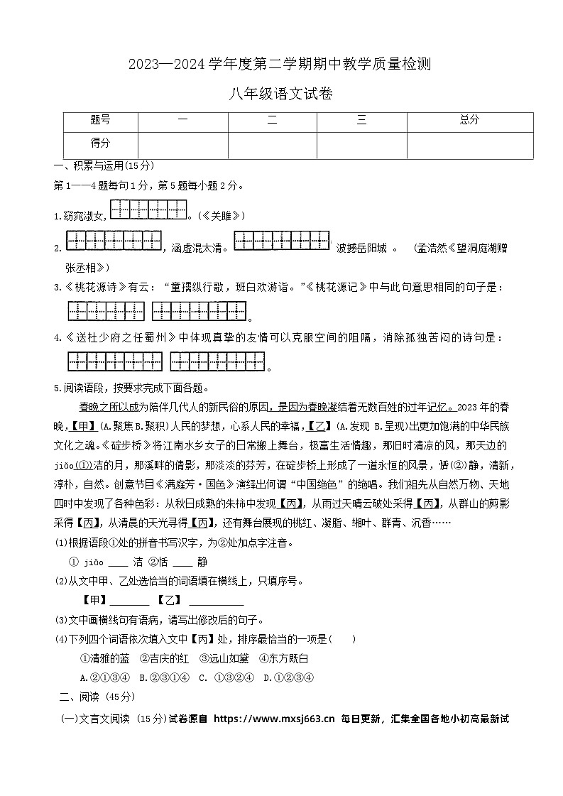 吉林省松原市长岭县2023-2024学年八年级下学期期中考试语文试题01