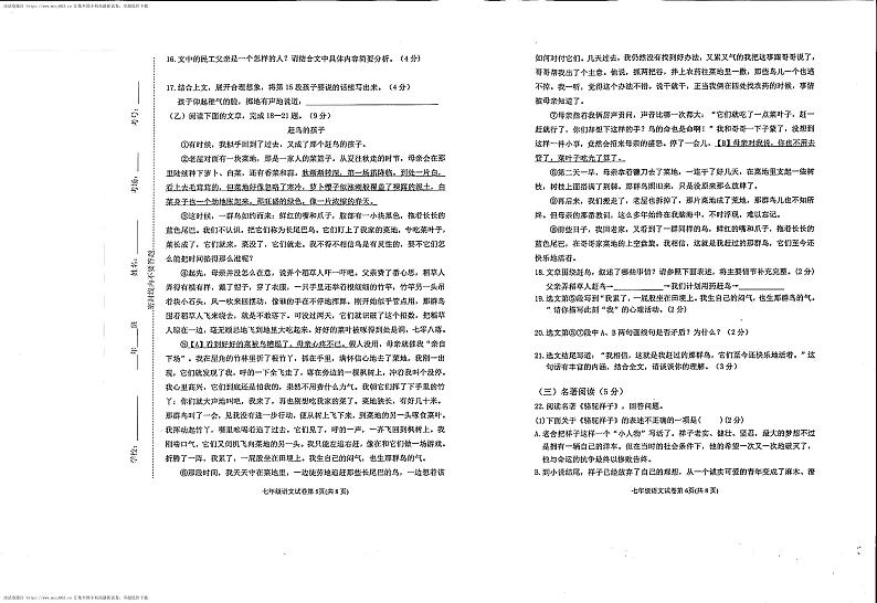 吉林省松原市长岭县2023—2024学年七年级下学期期中教学质量检测语文试卷第3页