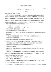 江苏省南通市海安市西片联盟2023-2024学年七年级下学期期中语文试卷