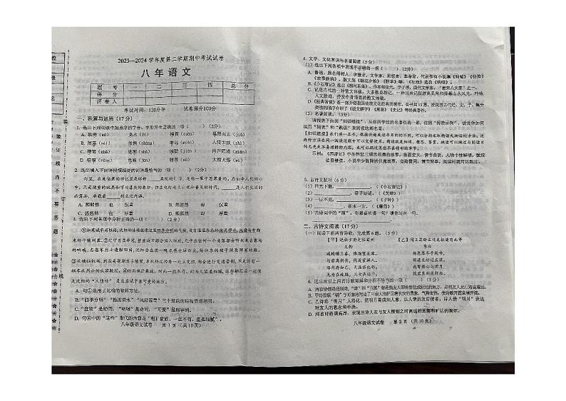 辽宁省铁岭市铁岭县2023-2024学年八年级下学期5月期中语文试卷第1页