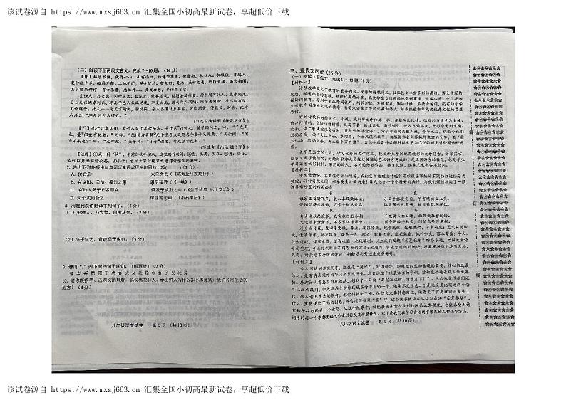 辽宁省铁岭市铁岭县2023-2024学年八年级下学期5月期中语文试卷第2页